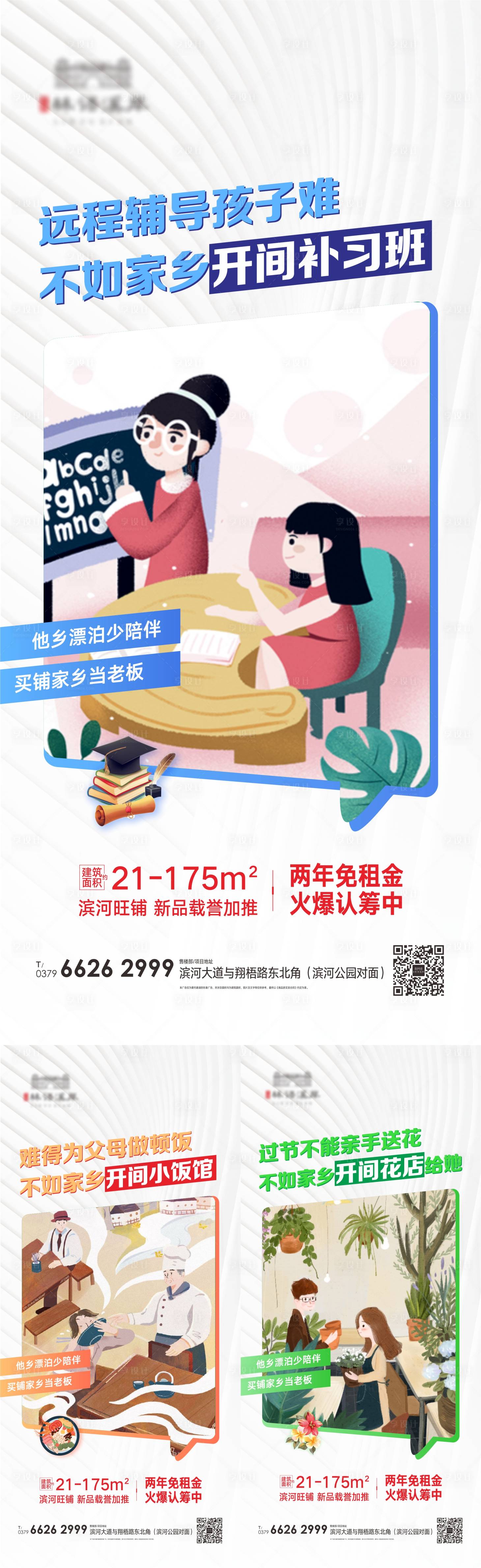 源文件下载【享设计】搜索编号：87470003321061679【地产商铺价值点】