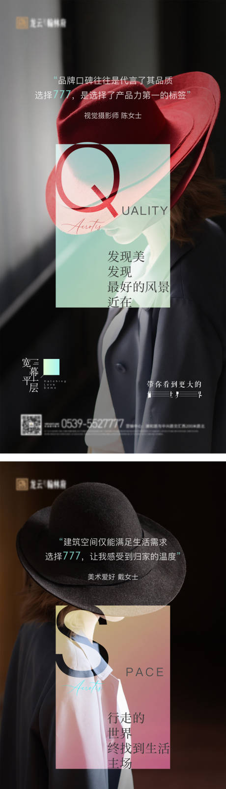 源文件下载【享设计】搜索编号：70730003383113574【地产宽幕平层价值点系列海报】