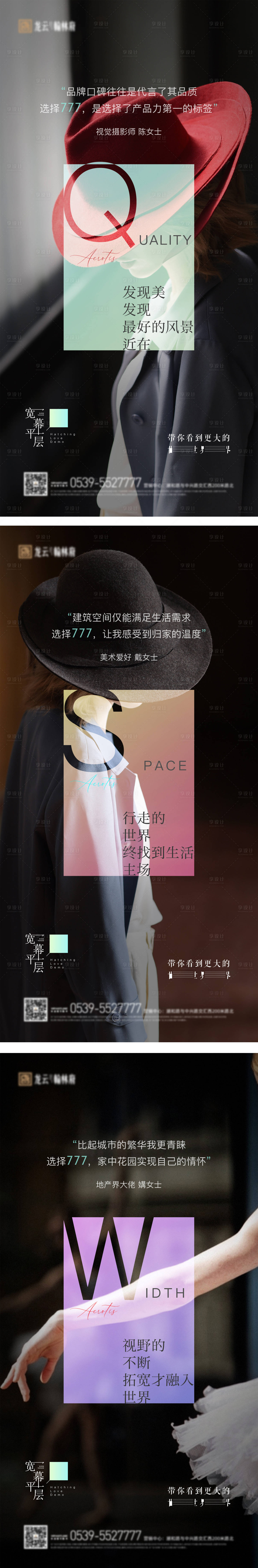 源文件下载【地产宽幕平层价值点系列海报】编号：70730003383113574