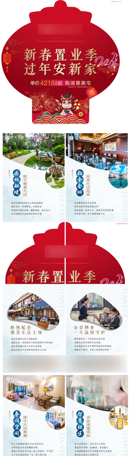 源文件下载【新春置业季地产四宫格】编号：36510003360592440