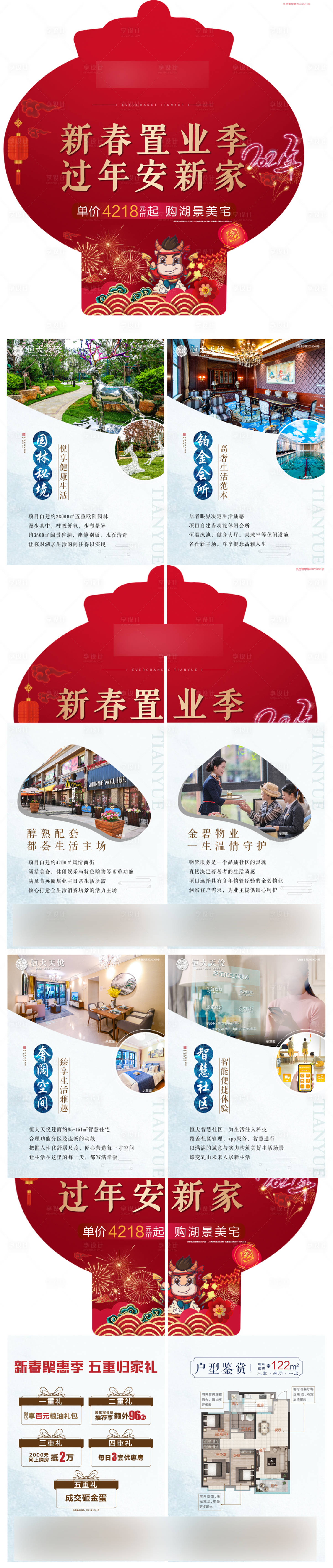 源文件下载【享设计】搜索编号：36510003360592440【新春置业季地产四宫格】