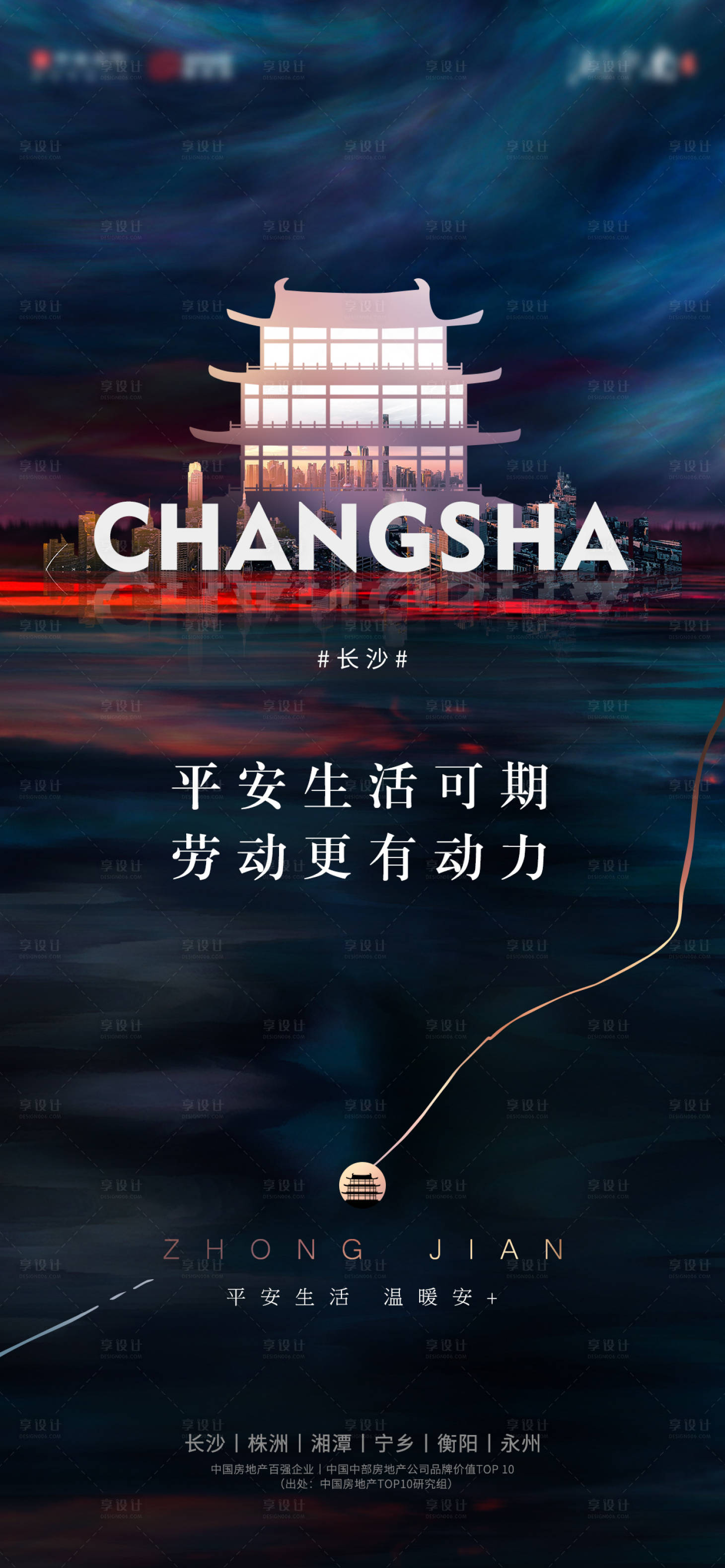 源文件下载【享设计】搜索编号：54810003247638604【地产地标海报】