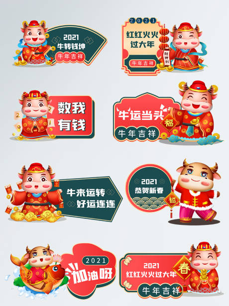 源文件下载【牛年创意手举牌设计】编号：79100003381141727