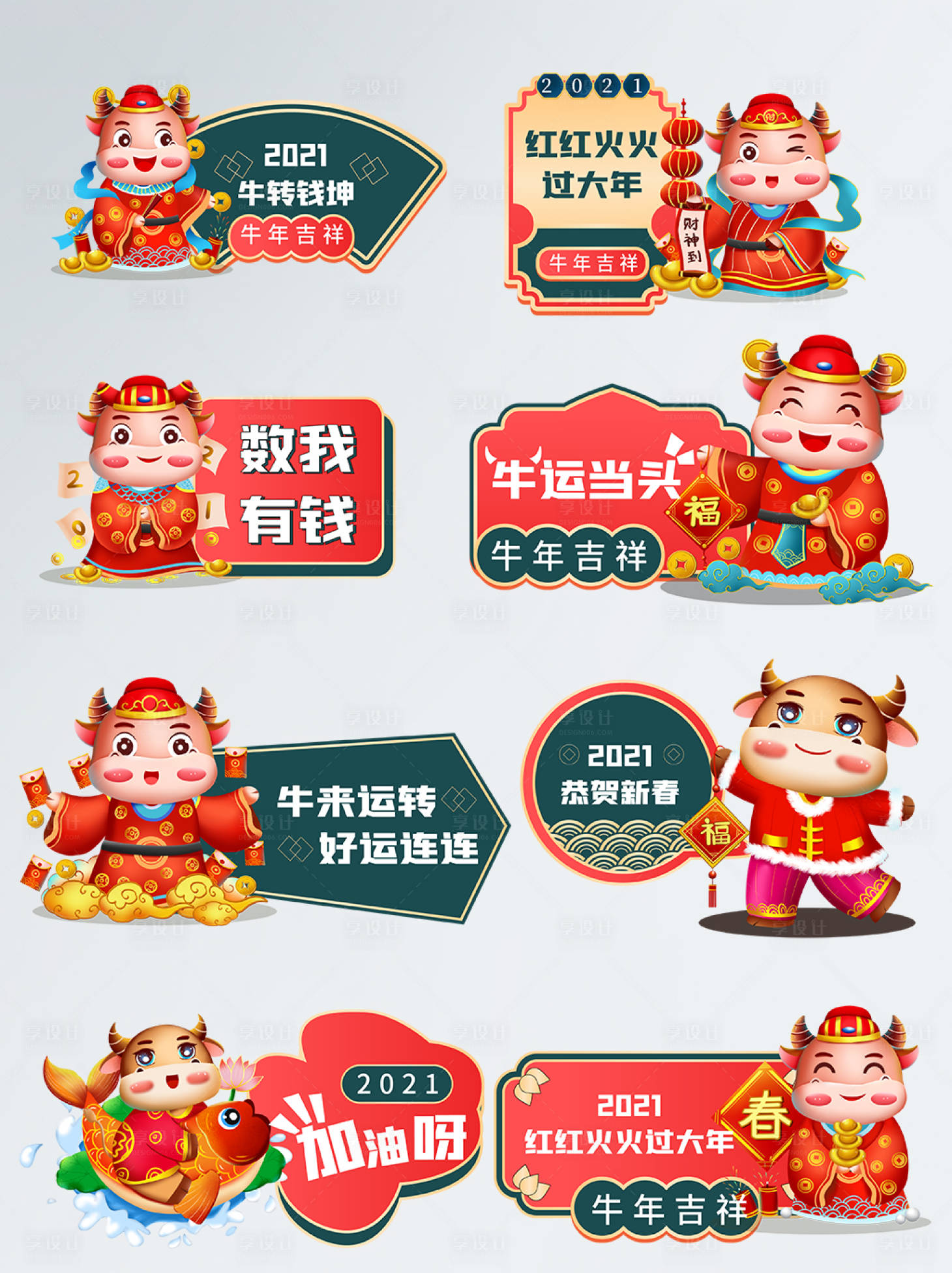 源文件下載【享設(shè)計】搜索編號：79100003381141727【牛年創(chuàng)意手舉牌設(shè)計】