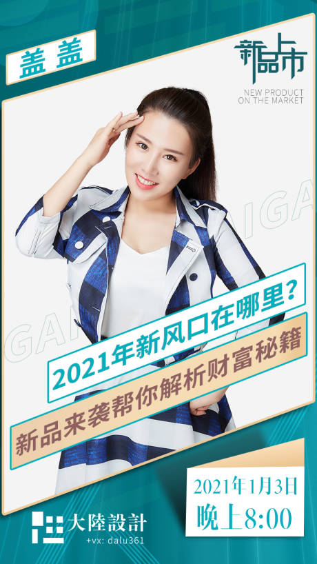 源文件下载【新品来袭讲课海报】编号：11200003177144698