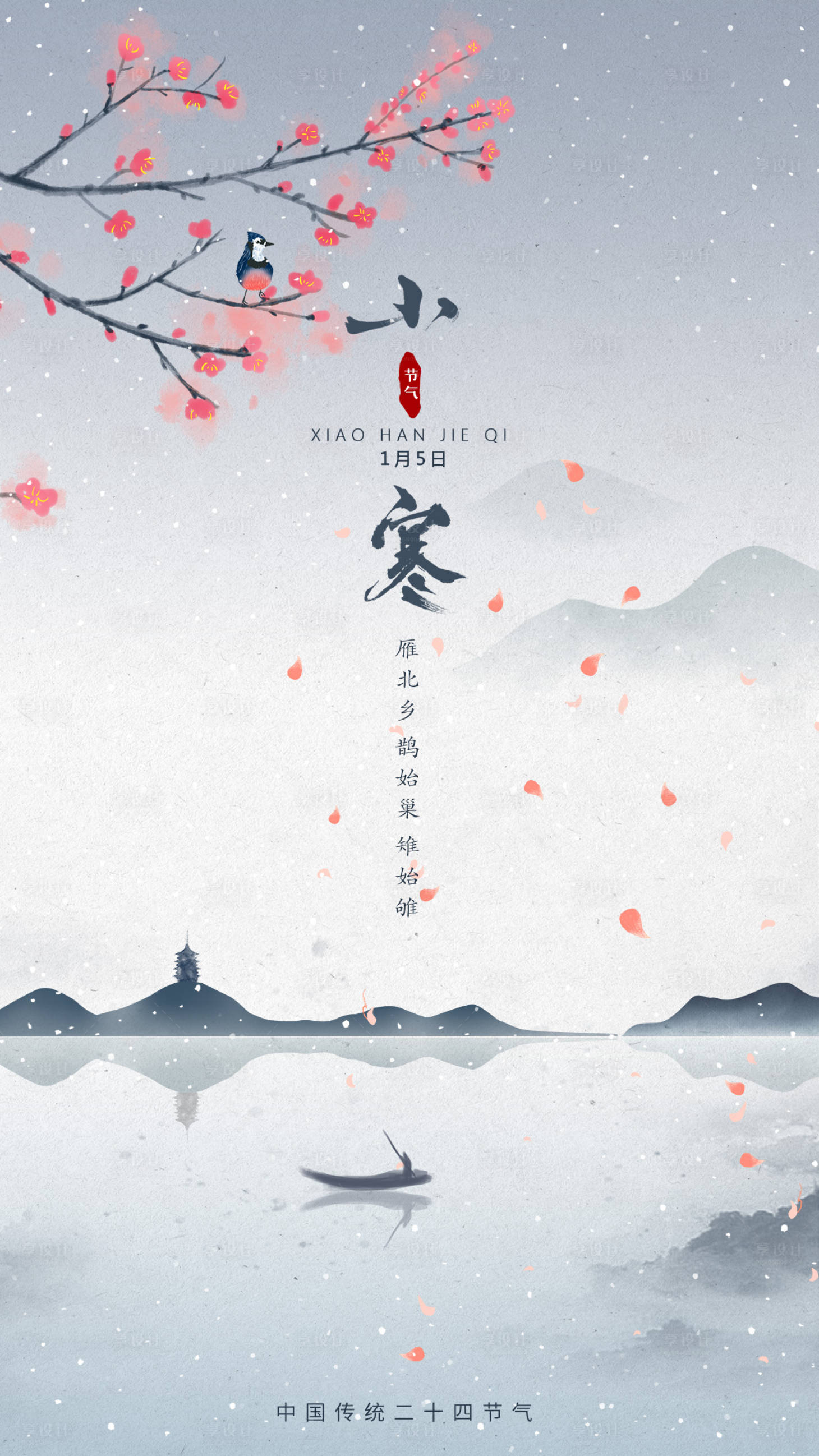 源文件下载【小寒节气海报】编号：17160003138074612