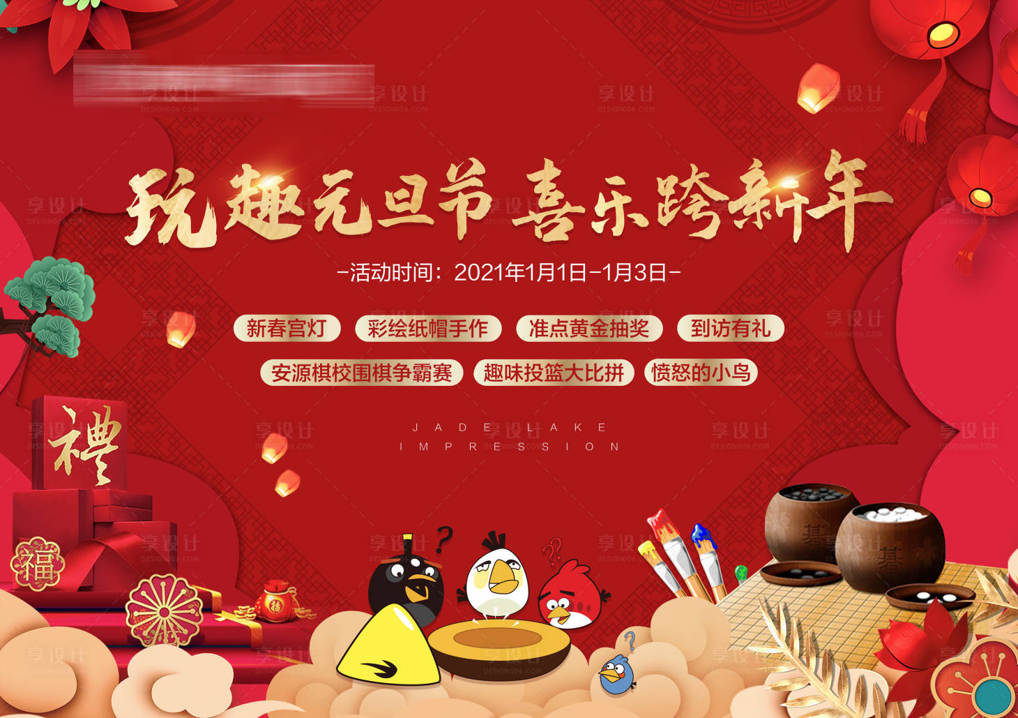 源文件下載【享設計】搜索編號：13830003183194315【元旦暖場活動桁架】