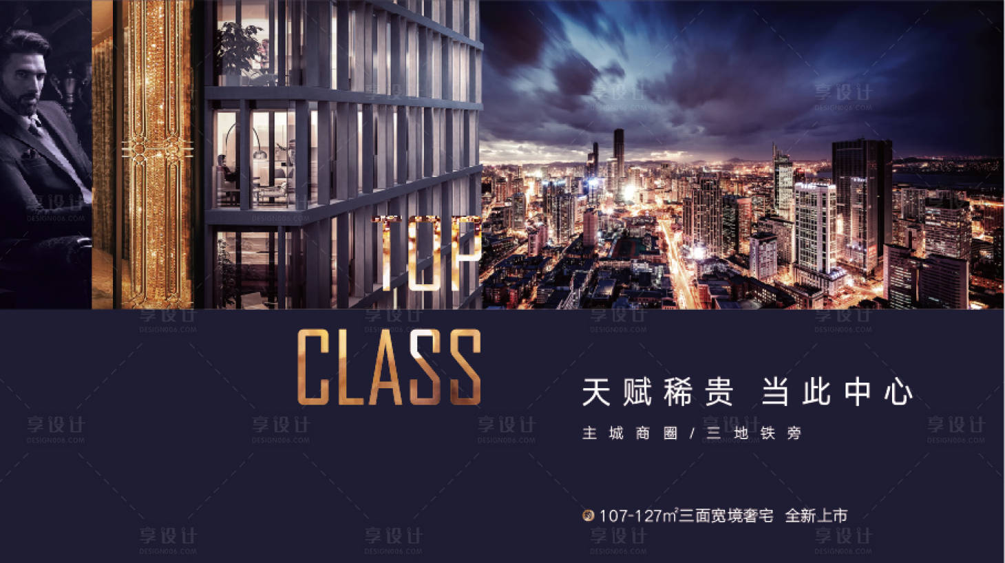 源文件下載【享設(shè)計(jì)】搜索編號(hào)：30370003379968730【都會(huì)地產(chǎn)形象廣告展板】