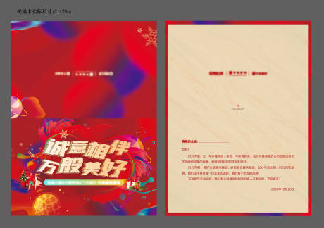 源文件下载【地产新年活动邀请函贺卡】编号：58080003352299641