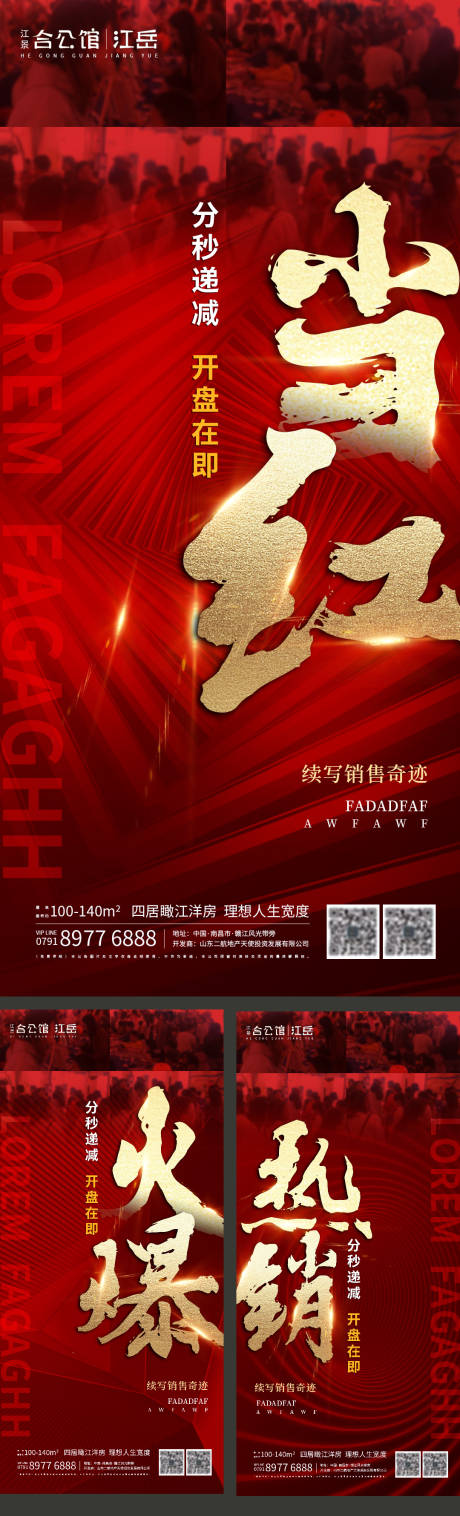 源文件下载【房地产热销海报】编号：92730003431463617