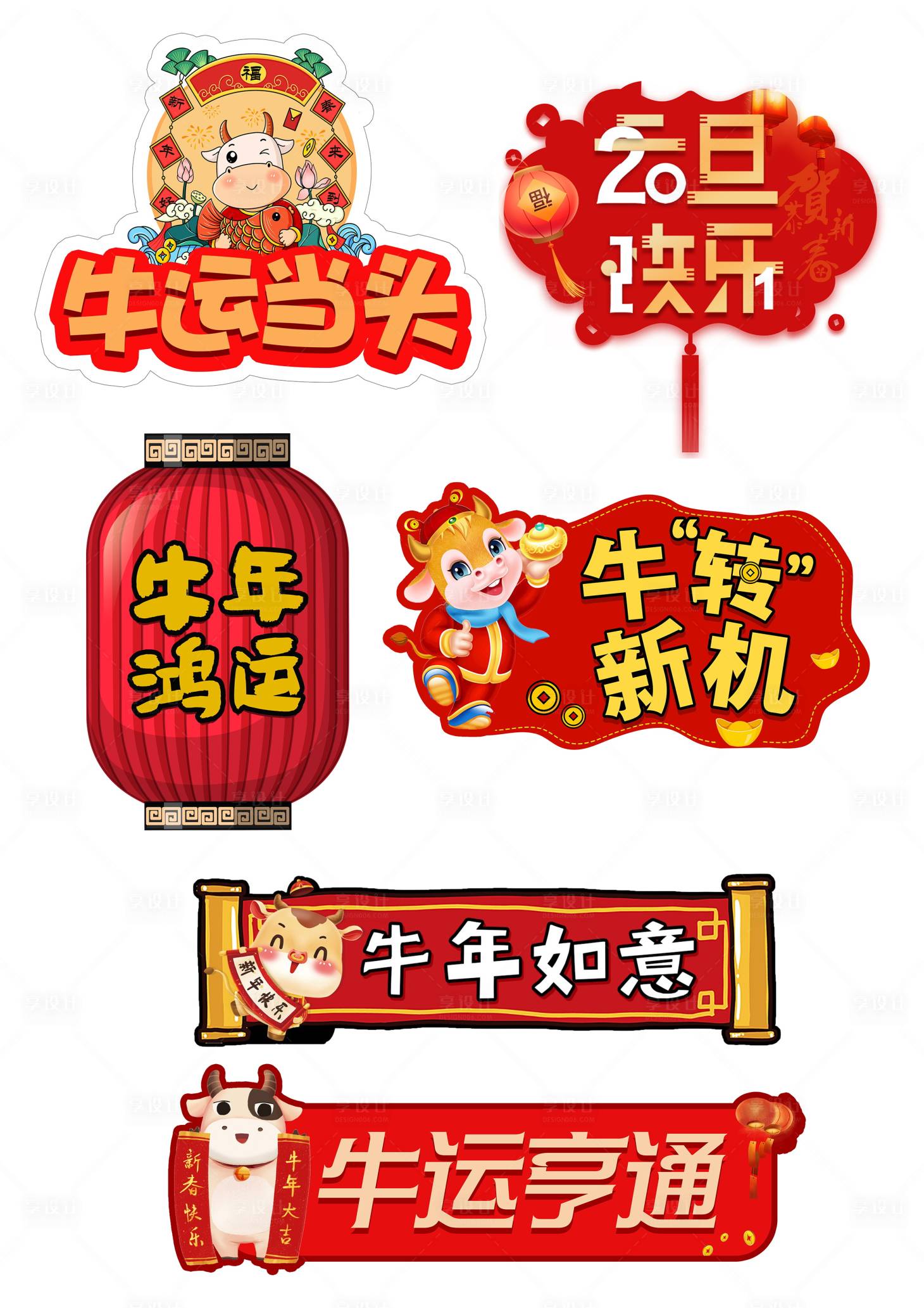 源文件下载【享设计】搜索编号：11250003121194241【牛年异形拍照牌】