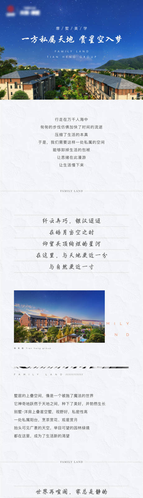 源文件下载【地产价值点长图】编号：98810003254837611