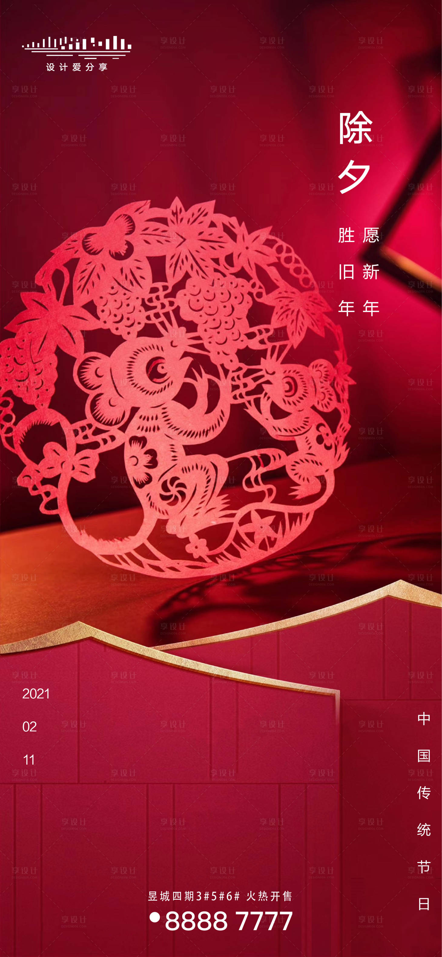 源文件下载【享设计】搜索编号：45350003297546185【地产红色除夕海报】
