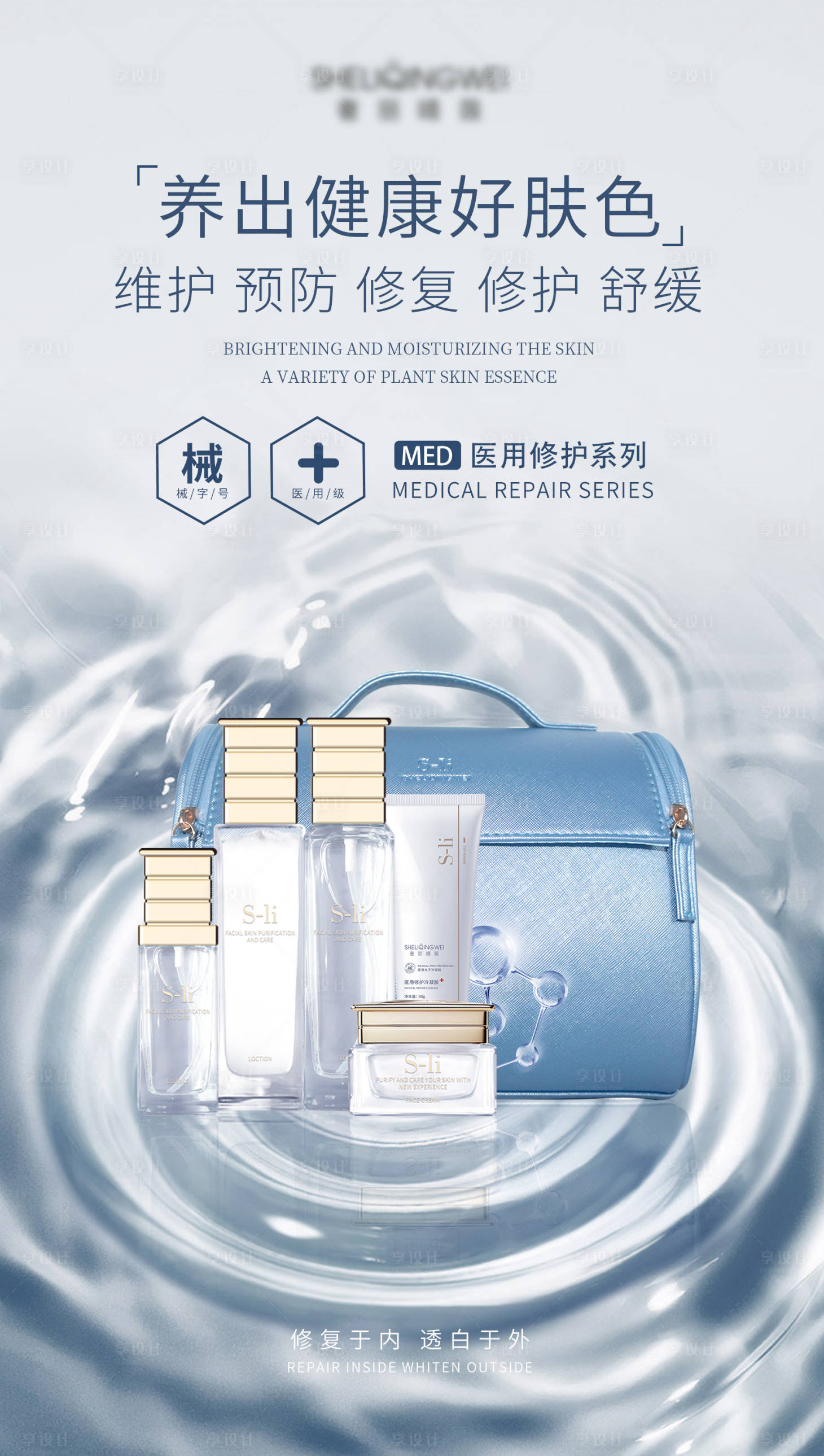 源文件下載【享設計】搜索編號：45410003406036636【醫美護膚品海報】