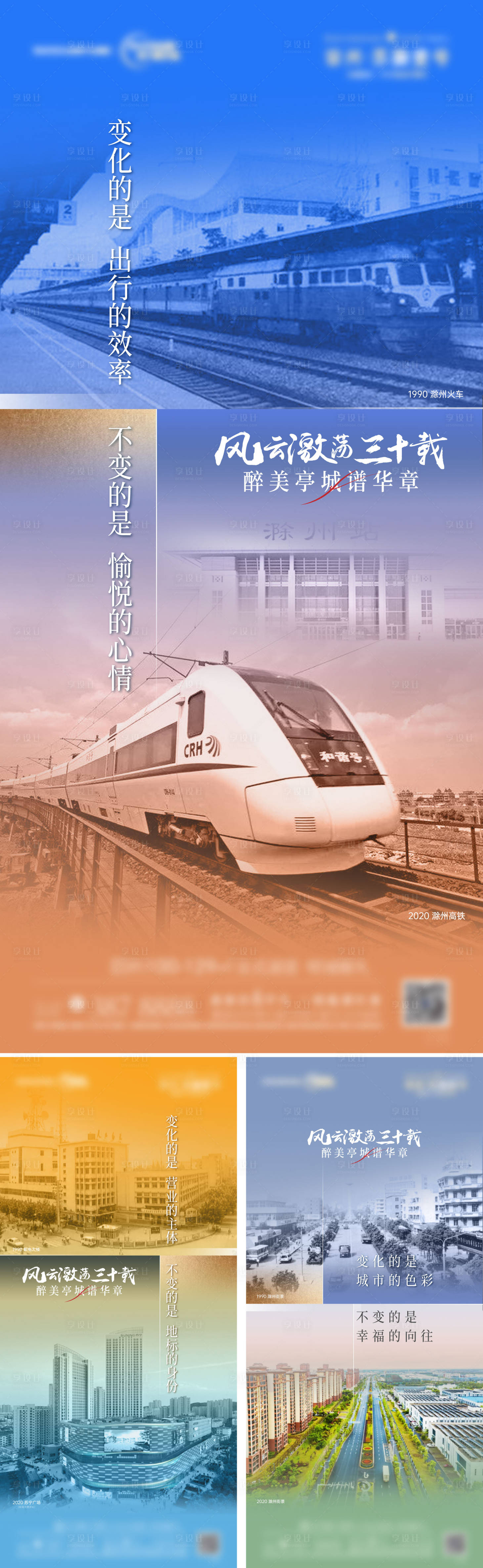源文件下载【地产城市记忆系列海报】编号：85940003409872744