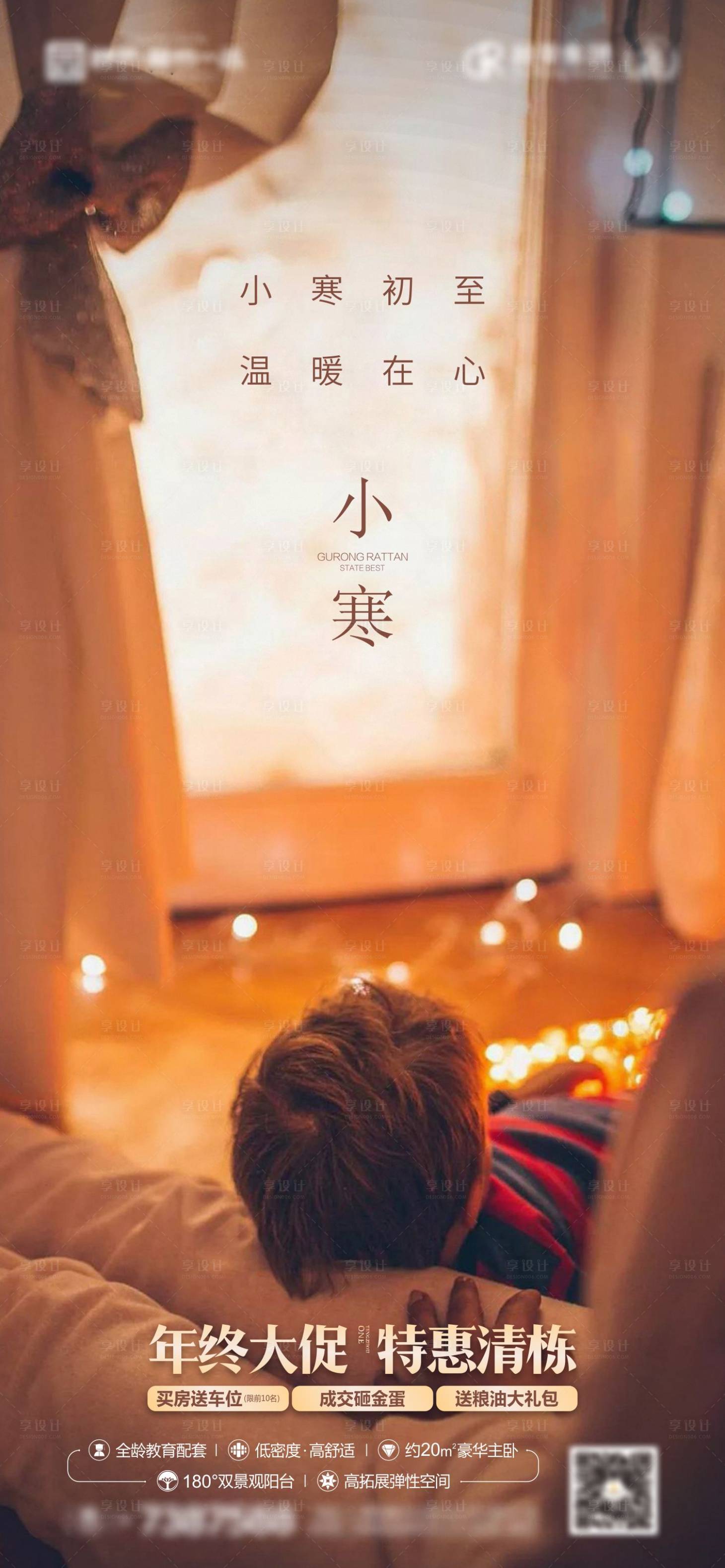 源文件下载【享设计】搜索编号：87400003137326420【小寒节气海报】