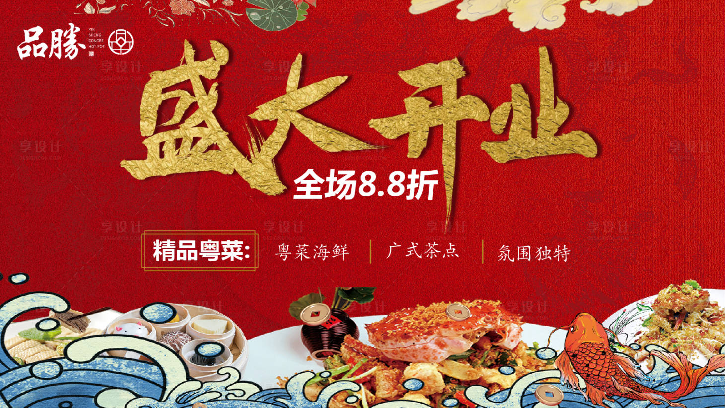 源文件下載【享設(shè)計(jì)】搜索編號(hào)：34160003356729031【餐飲開業(yè)活動(dòng)海報(bào)展板】