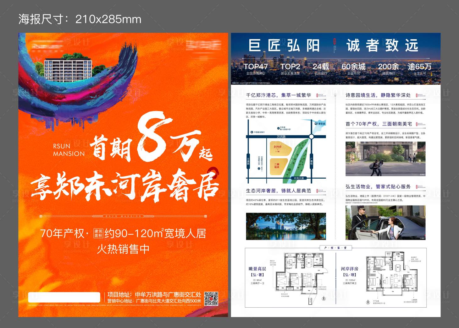 源文件下載【享設(shè)計(jì)】搜索編號(hào)：14220003203397945【房地產(chǎn)DM宣傳單】