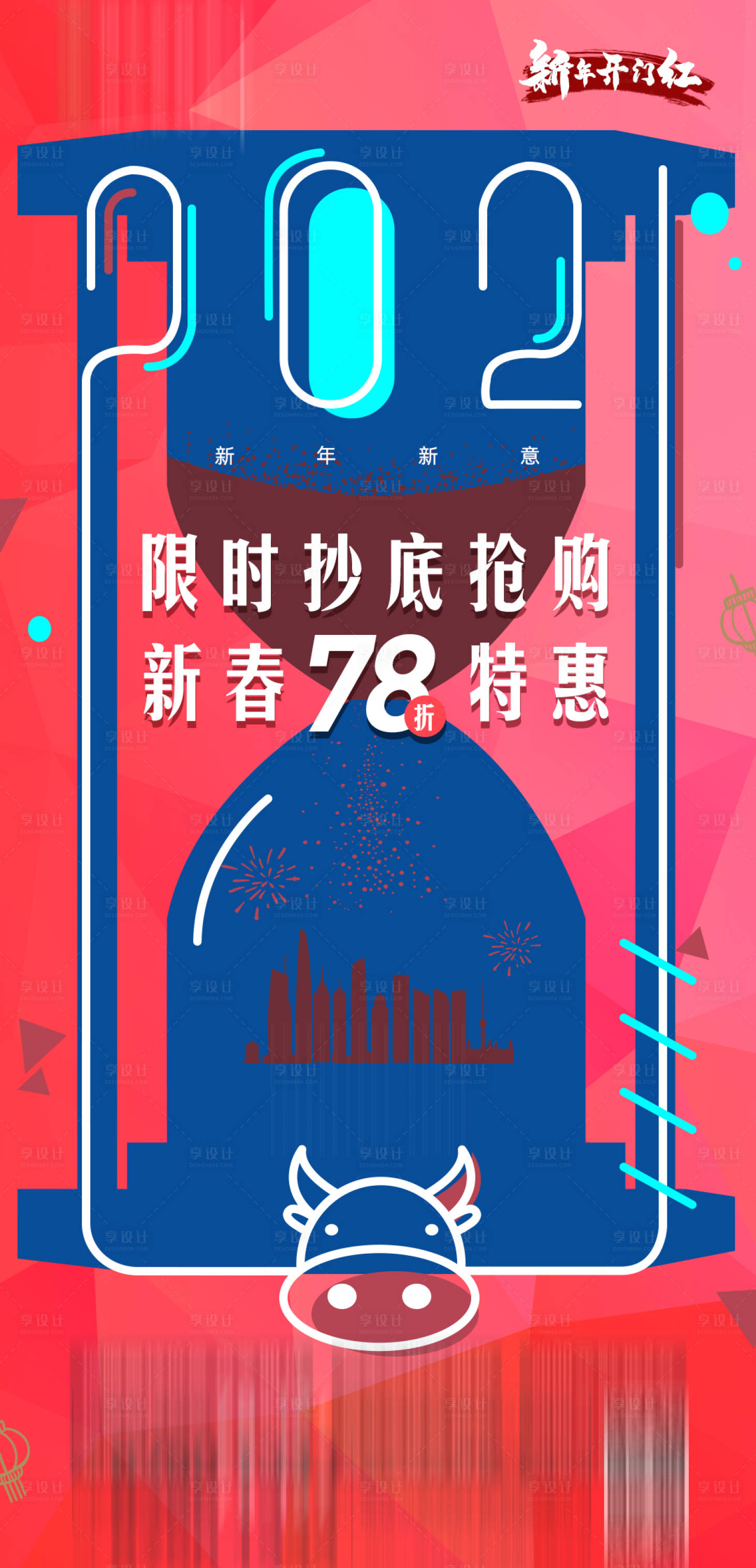 源文件下载【限时抄底新春特惠海报】编号：42680003348004755