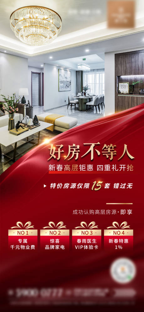 源文件下載【享設計】搜索編號：86870003304035816【特價房海報】