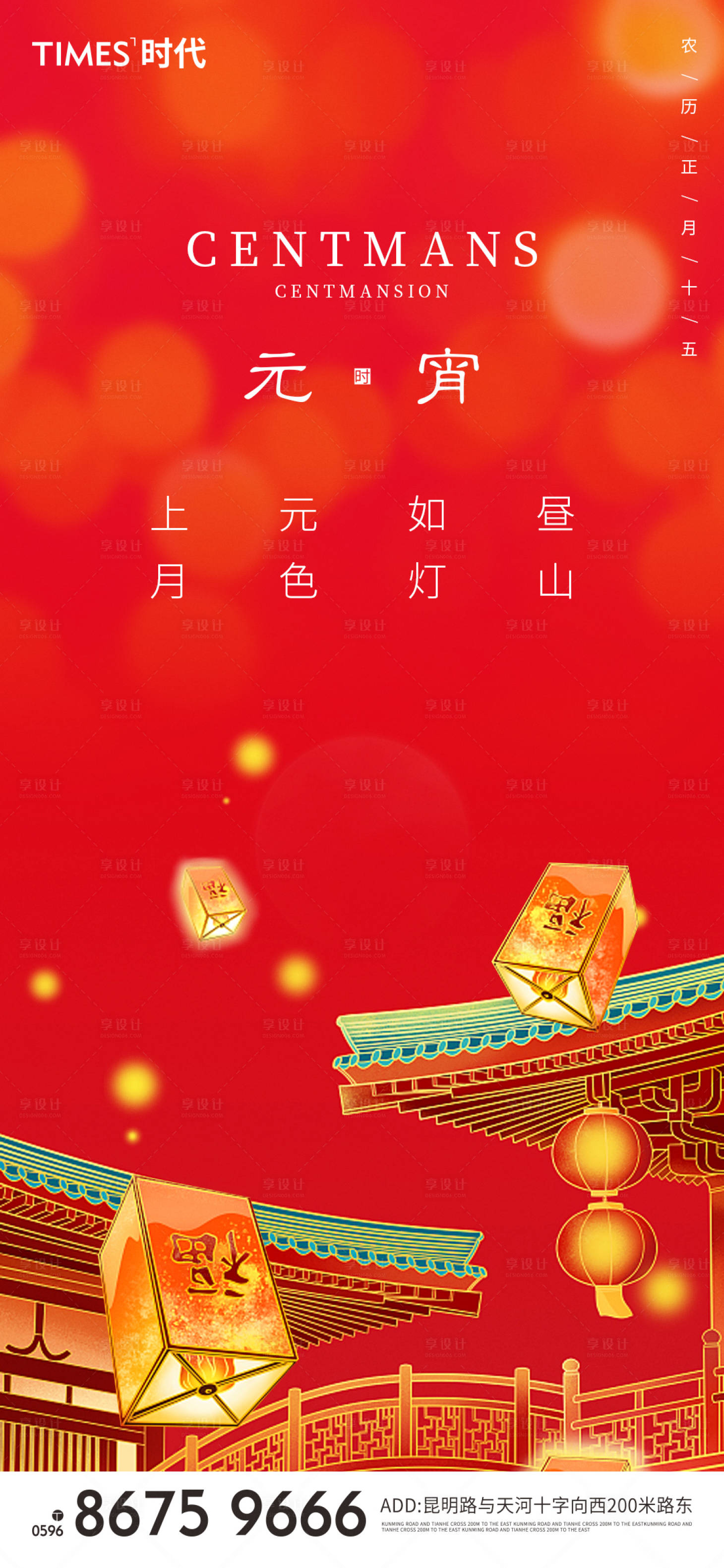 源文件下载【元宵节海报】编号：11010003418541174