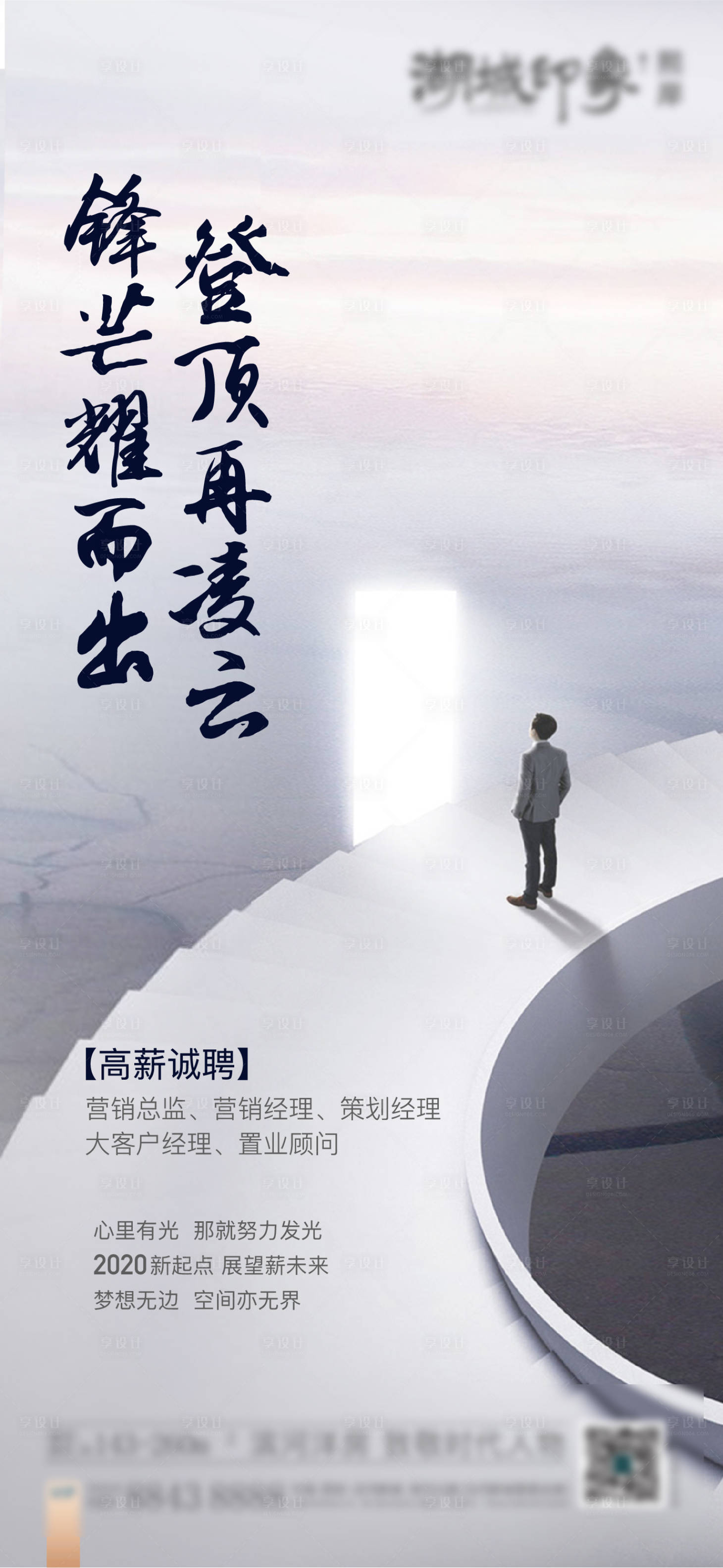 源文件下载【享设计】搜索编号：31420003254334322【白色招聘 】