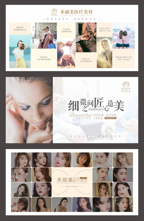 源文件下载【享设计】搜索编号：54030003222606724【医美整形活动展板】