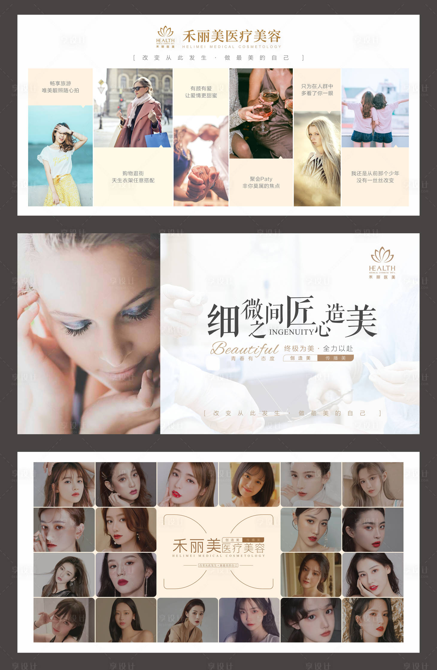 源文件下载【享设计】搜索编号：54030003222606724【医美整形活动展板】