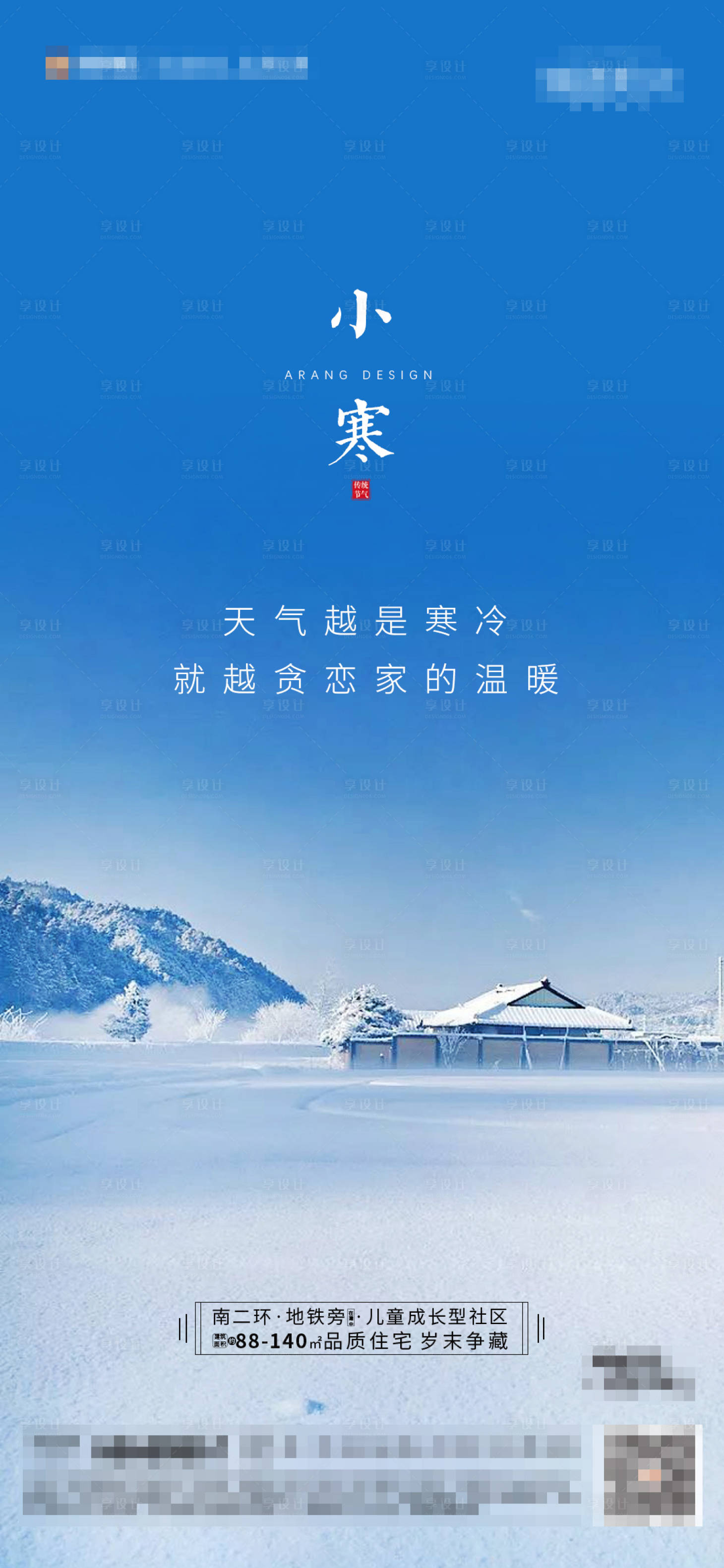 源文件下载【地产小寒节气海报】编号：13110003126541603