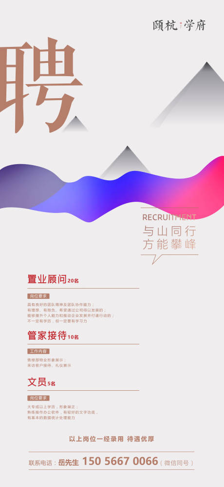源文件下载【享设计】搜索编号：19650003177206253【招聘大气移动端海报】