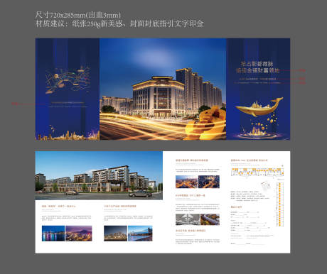源文件下载【地产蓝色商业折页】编号：35770003349811164