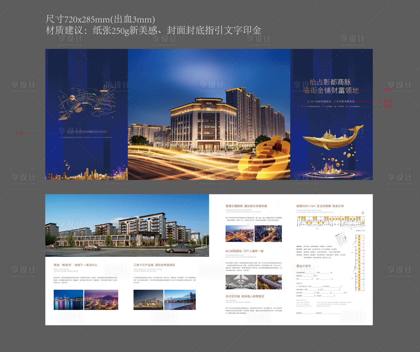 源文件下載【享設計】搜索編號：35770003349811164【地產藍色商業折頁】