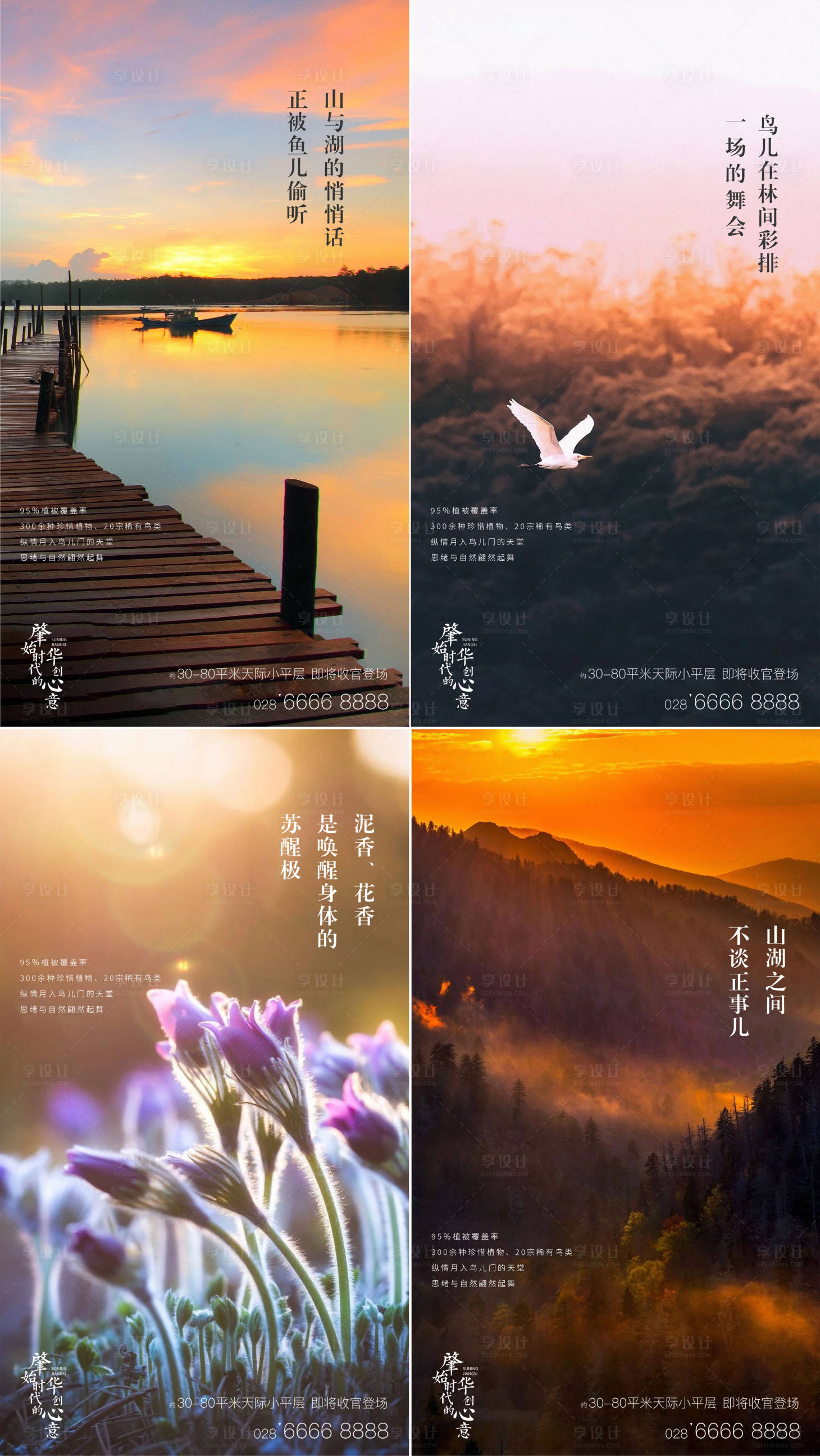 源文件下载【享设计】搜索编号：11830003124574171【大自然风景海报】