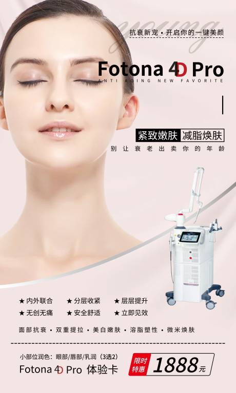 源文件下载【医美fotona4d仪器海报】编号：74170003300299714