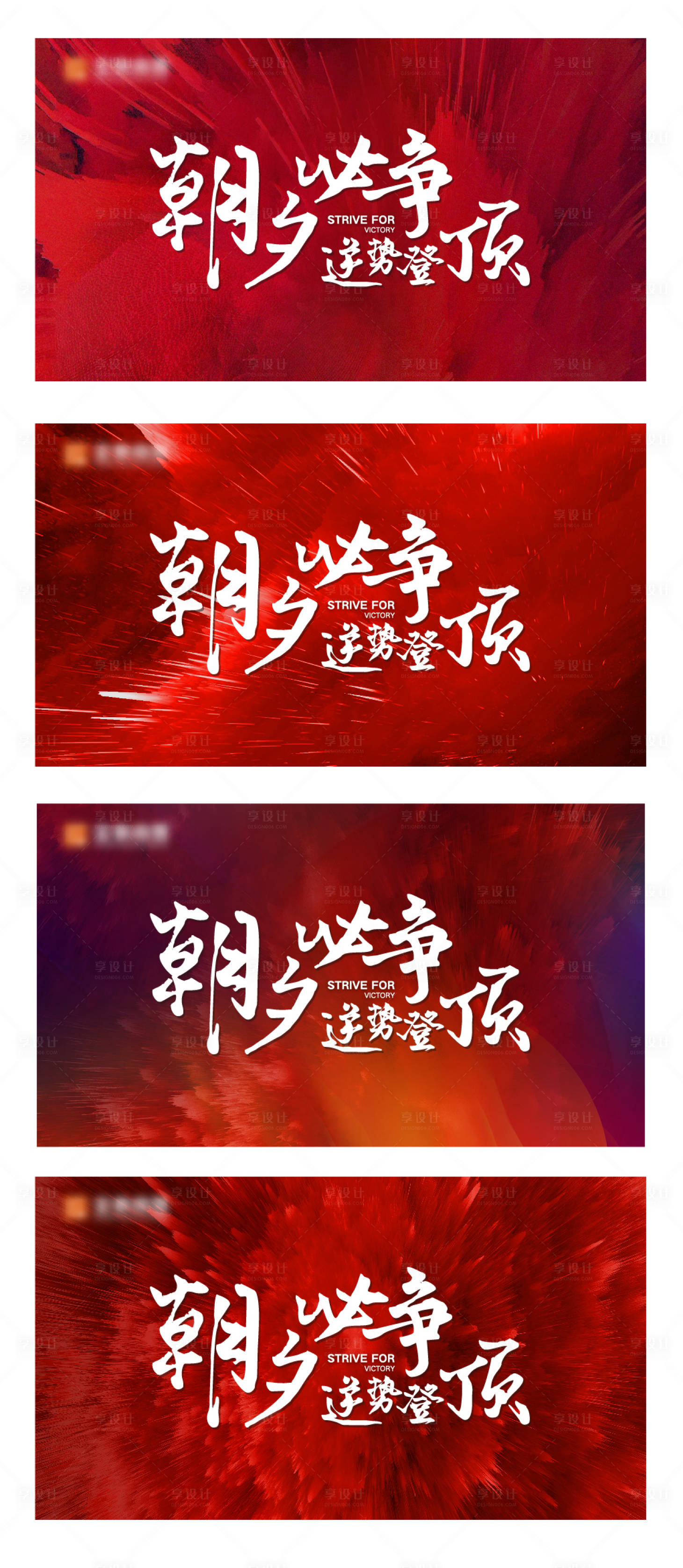 源文件下載【享設計】搜索編號：72540003418961751【集團沖刺畫面】