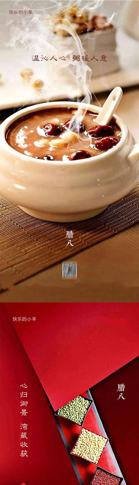 源文件下载【腊八节节日系列海报】编号：88710003211843706