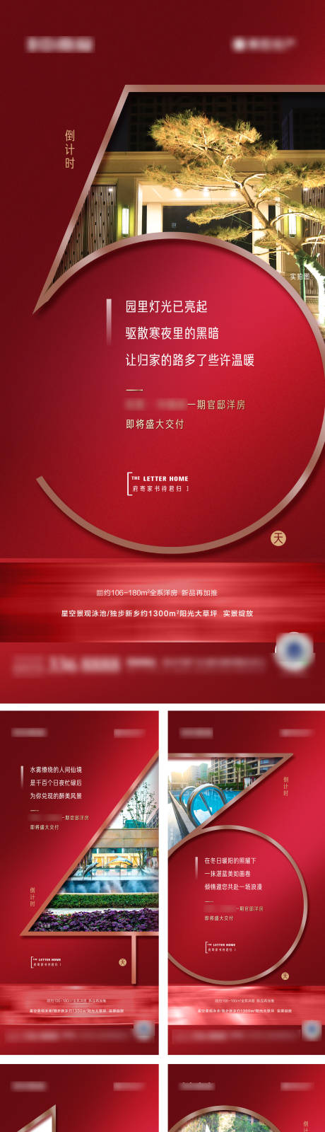 源文件下載【享設(shè)計(jì)】搜索編號：35800003146834729【地產(chǎn)景觀示范區(qū)開放紅色倒計(jì)時(shí)系列海報(bào)】