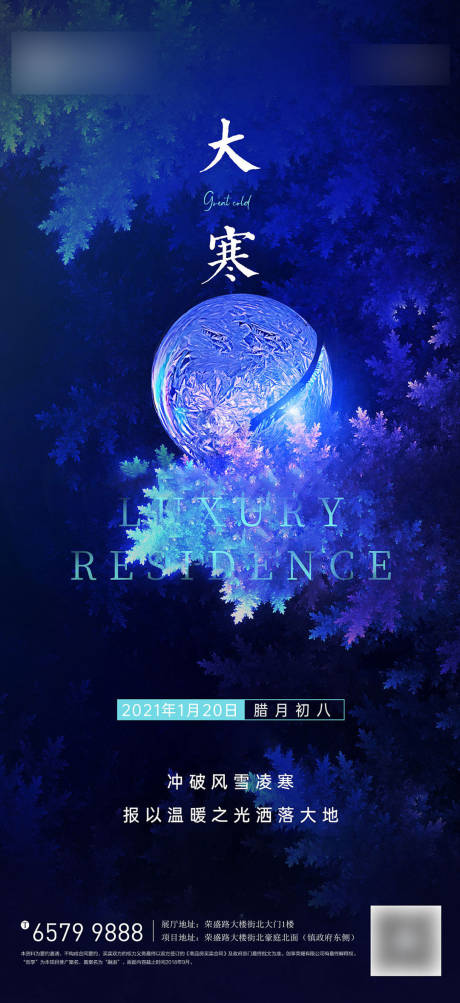 源文件下载【地产大寒节气海报】编号：27200003155111435