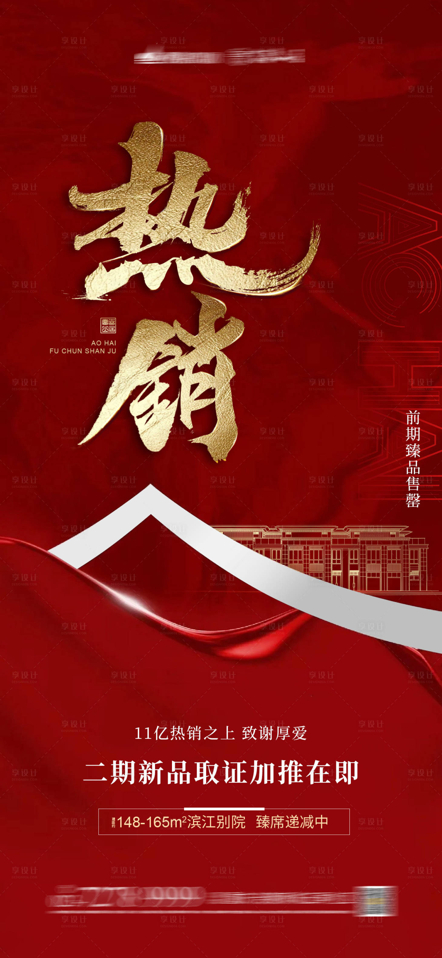 源文件下载【享设计】搜索编号：10040003131559347【热销大卖地产单图】