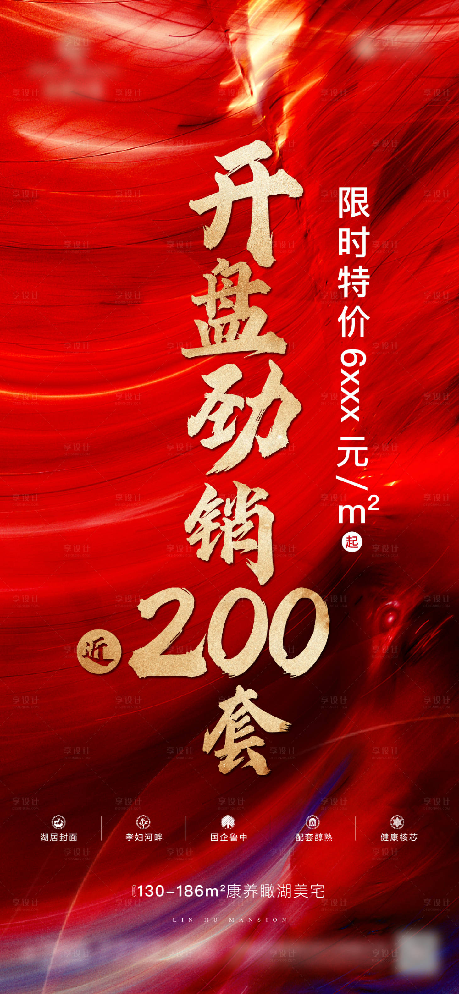 源文件下载【享设计】搜索编号：44770003170548311【红色开盘劲爆】