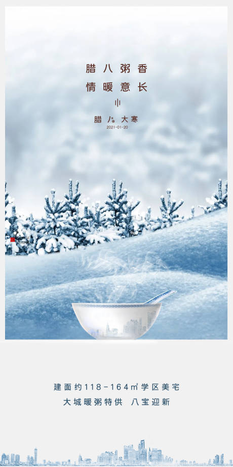 源文件下載【臘八節(jié)大寒節(jié)氣移動端海報】編號：40810003265372582