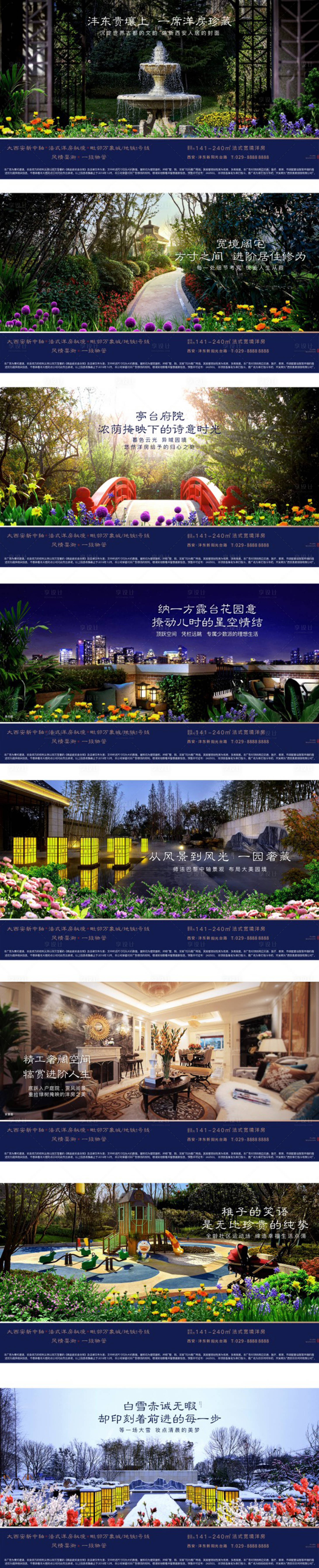 源文件下载【享设计】搜索编号：20820003180283545【洋房价值点海报】