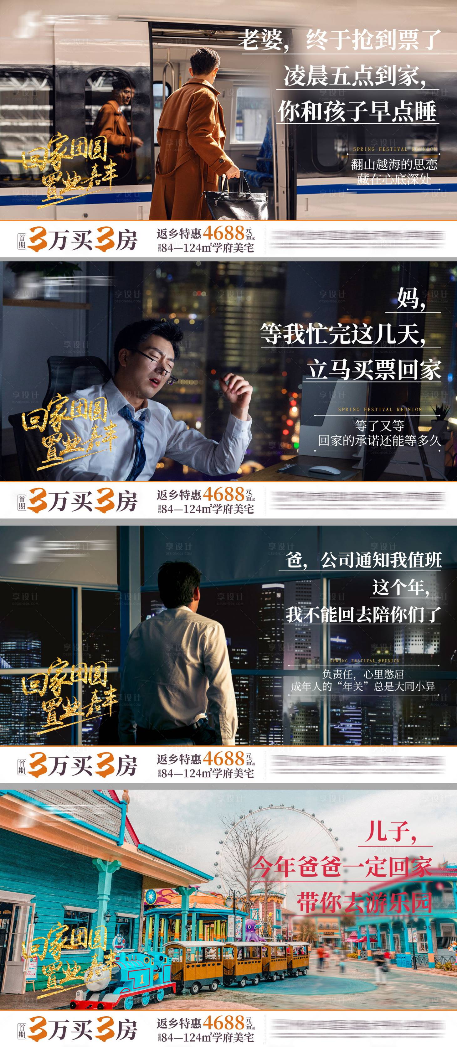 源文件下載【享設(shè)計(jì)】搜索編號(hào)：49410003327613854【返鄉(xiāng)置業(yè)系列海報(bào)】