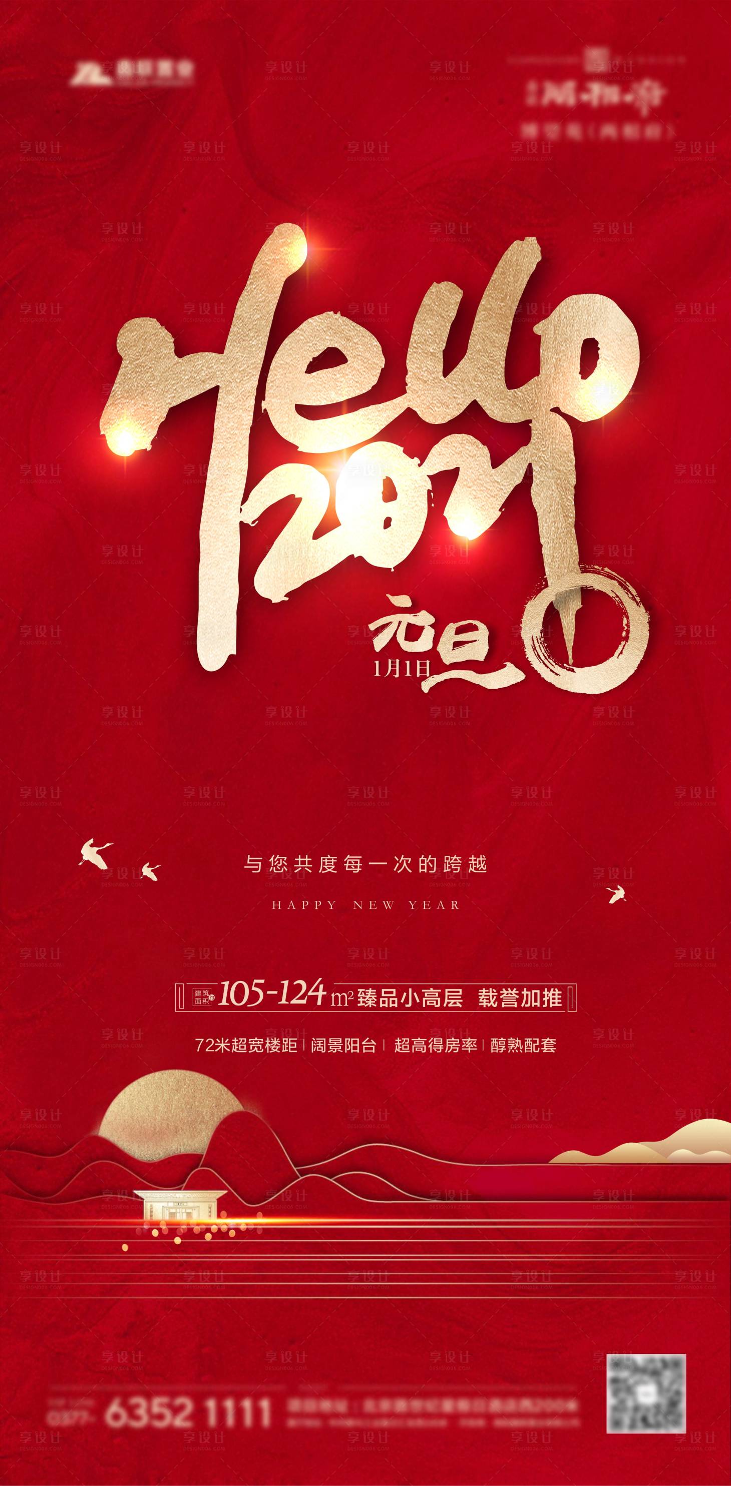 源文件下载【红金元旦海报】编号：96730003328161110