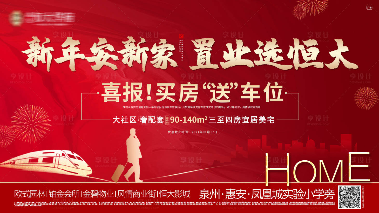 源文件下載【享設計】搜索編號：12610003285157892【地產返鄉置業買房送車位】