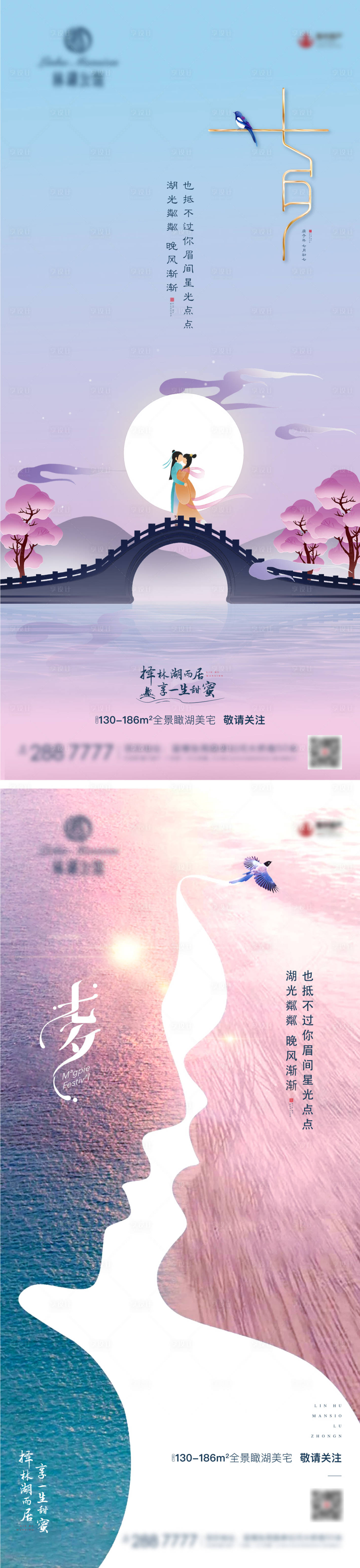 源文件下載【享設計】搜索編號：95550003431582982【七夕節日移動端海報】