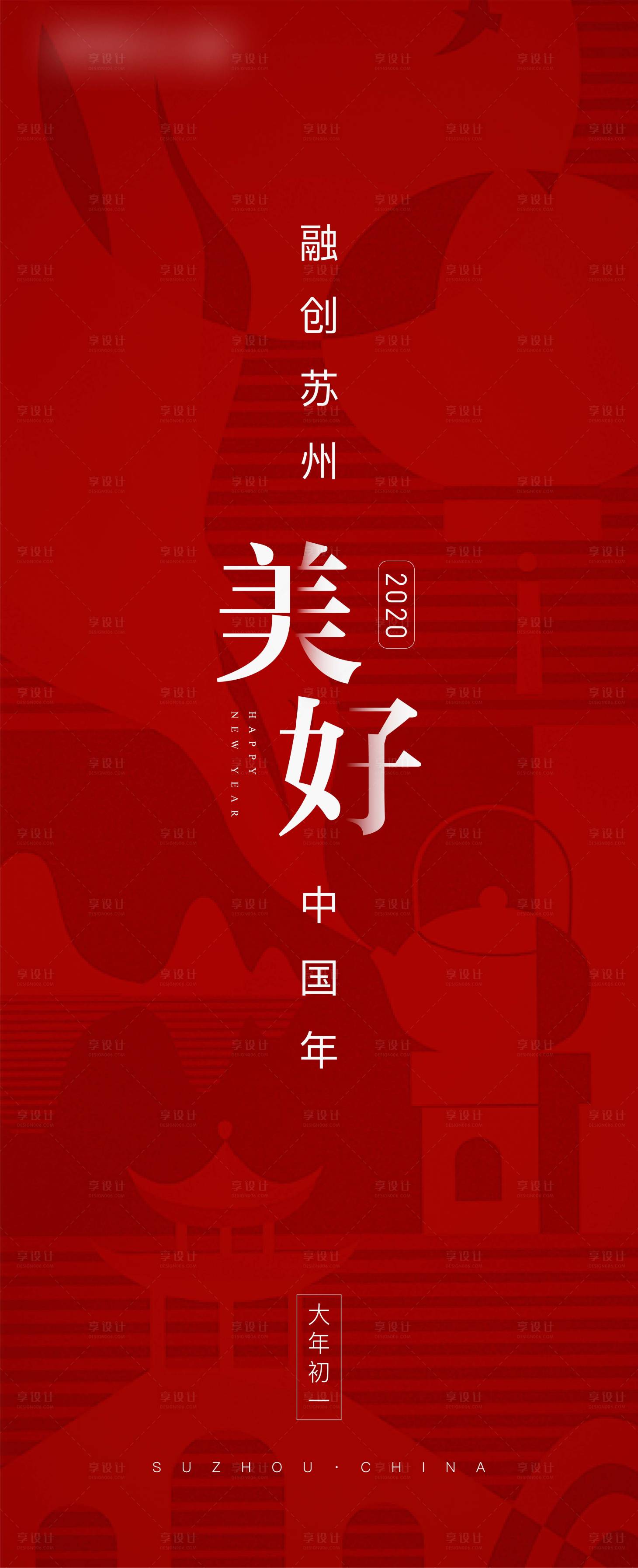 源文件下載【享設計】搜索編號：35180003373246488【房地產新年移動端海報】