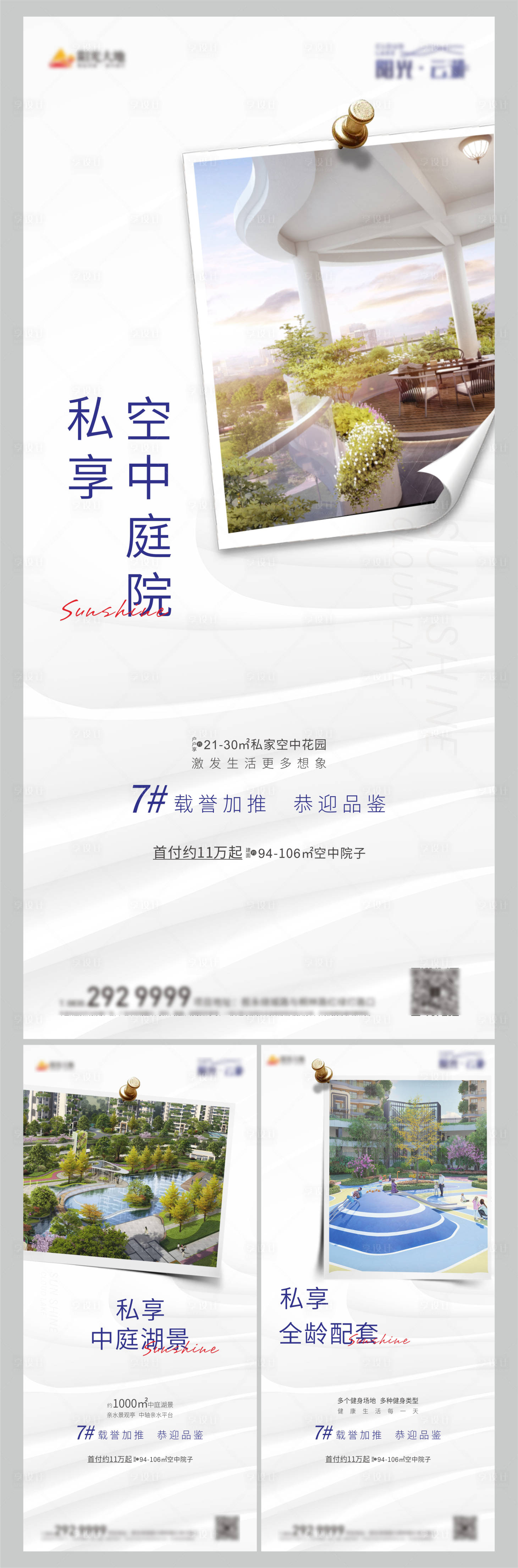 源文件下載【享設(shè)計(jì)】搜索編號(hào)：15290003408692644【地產(chǎn)現(xiàn)代創(chuàng)意系列海報(bào)】