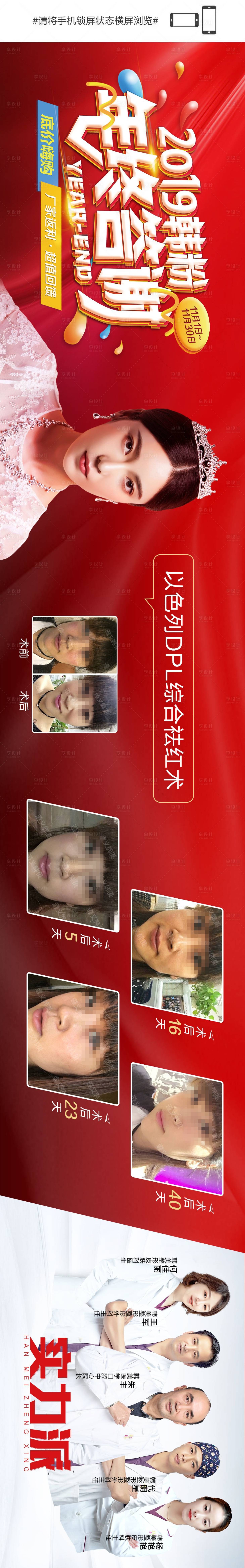源文件下載【享設計】搜索編號：33100003278046809【醫美整形案例微信圖2】