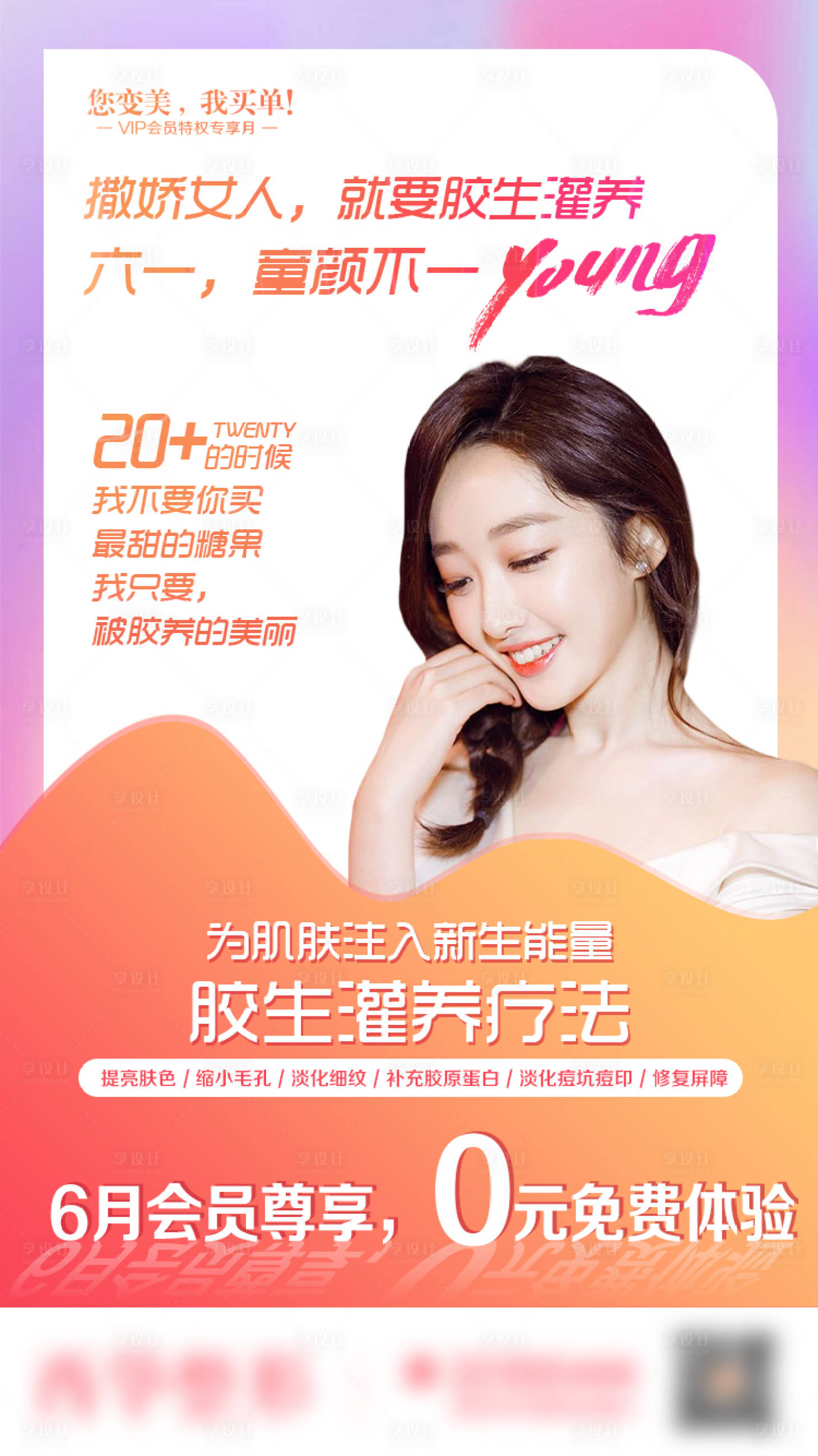 源文件下载【享设计】搜索编号：14410003315513493【医美皮肤保养海报】